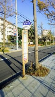 「浜甲子園団地第六」バス停留所
