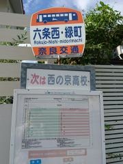 「六条西・緑町」バス停留所