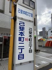「己斐本町二丁目」バス停留所