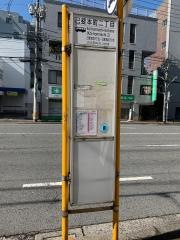 「己斐本町二丁目」バス停留所
