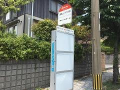 「八幡東ニュータウン第二」バス停留所