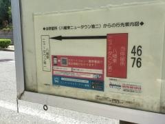 「八幡東ニュータウン第二」バス停留所