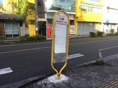 「大西」バス停留所