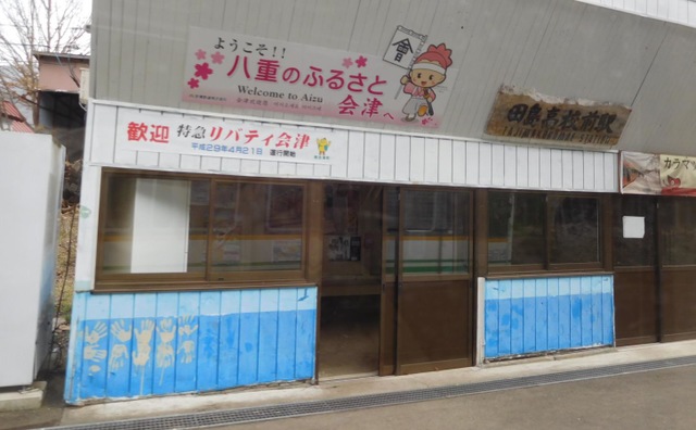 田島高校前駅