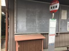 「南屋敷」バス停留所