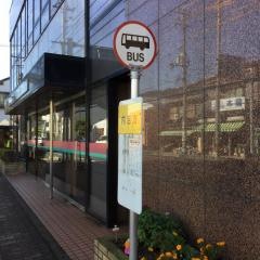 「内吉方」バス停留所