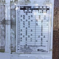 「内吉方」バス停留所