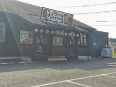 赤から　豊田北店