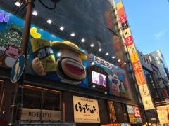 ぼてぢゅう　総本店／道頓堀
