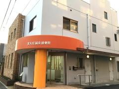 まえだ鍼灸接骨院