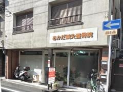 おかだ鍼灸整骨院
