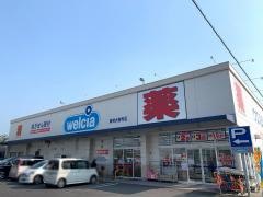 ウエルシア　大樹寺店