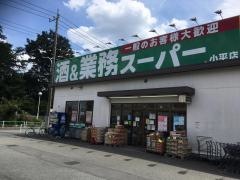 業務スーパー　小平店