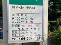辻堂内科診療所