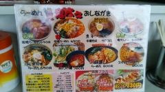 らーめんみそ膳　鬼べえ