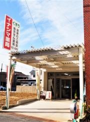 イナシマ薬局