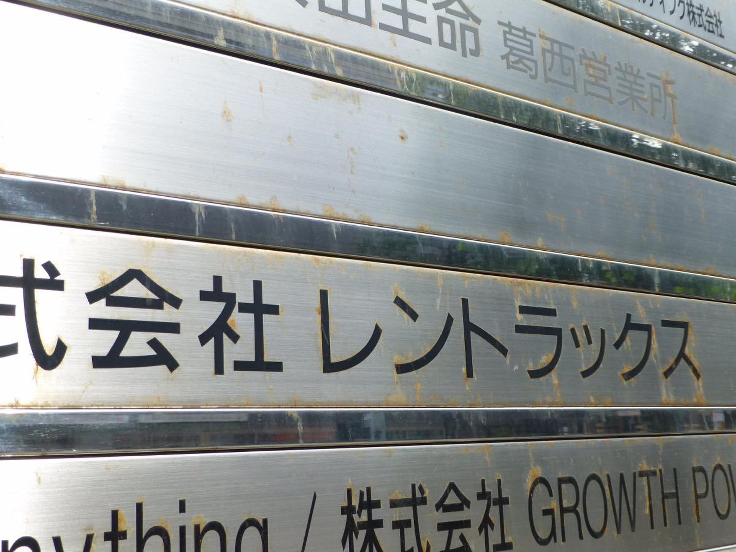 株式会社レントラックス／ホームメイト