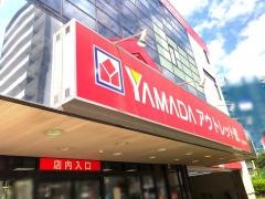 ヤマダ電機　ヤマダアウトレット南砂店