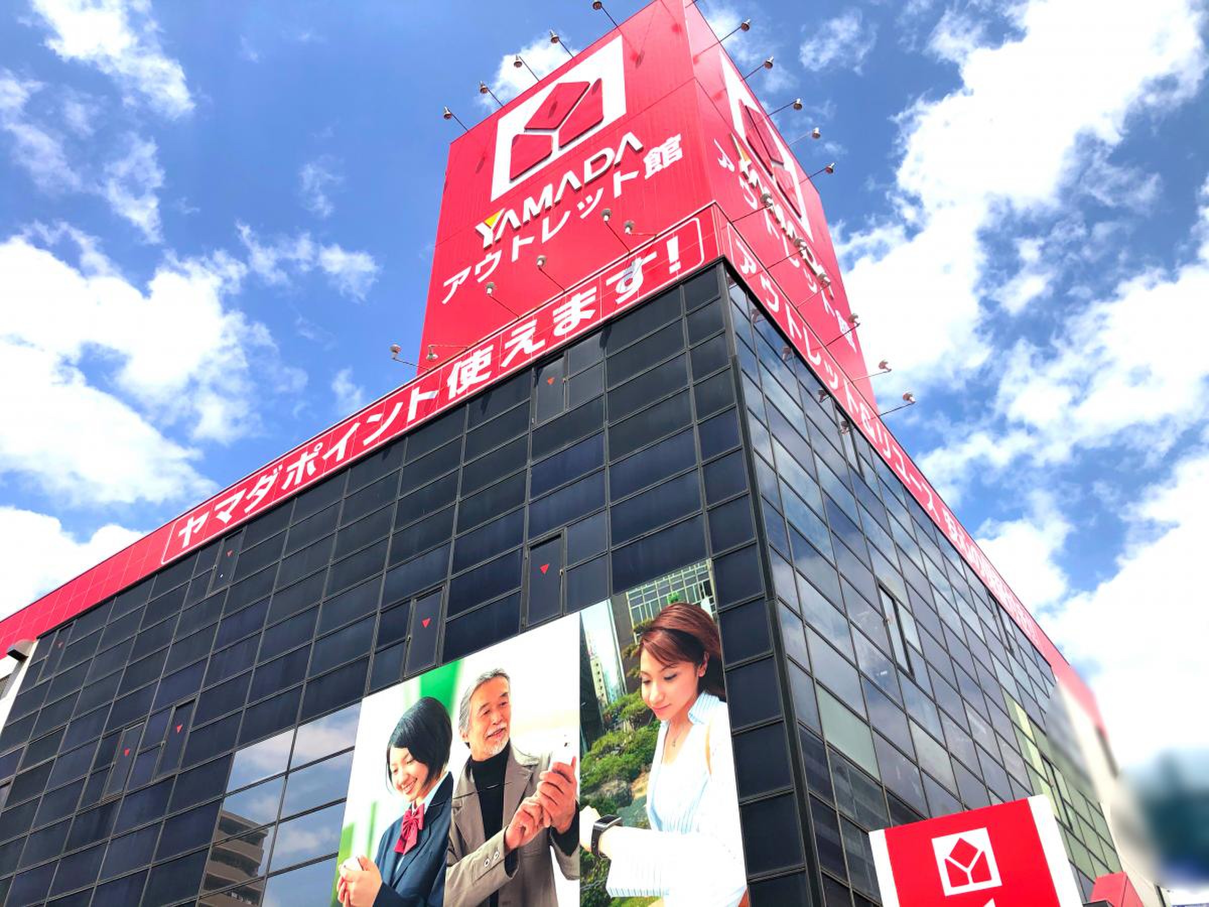 ヤマダ電機 ヤマダアウトレット南砂店／ホームメイト