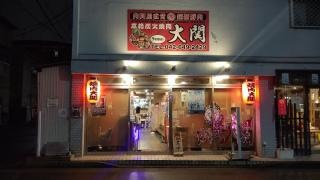 焼肉　大関