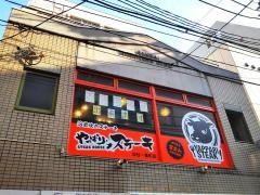 やっぱりステーキ　仙台一番町店