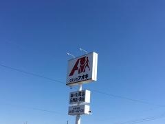 クスリのアオキ　アクロス通り店