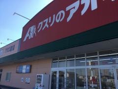 クスリのアオキ　アクロス通り店