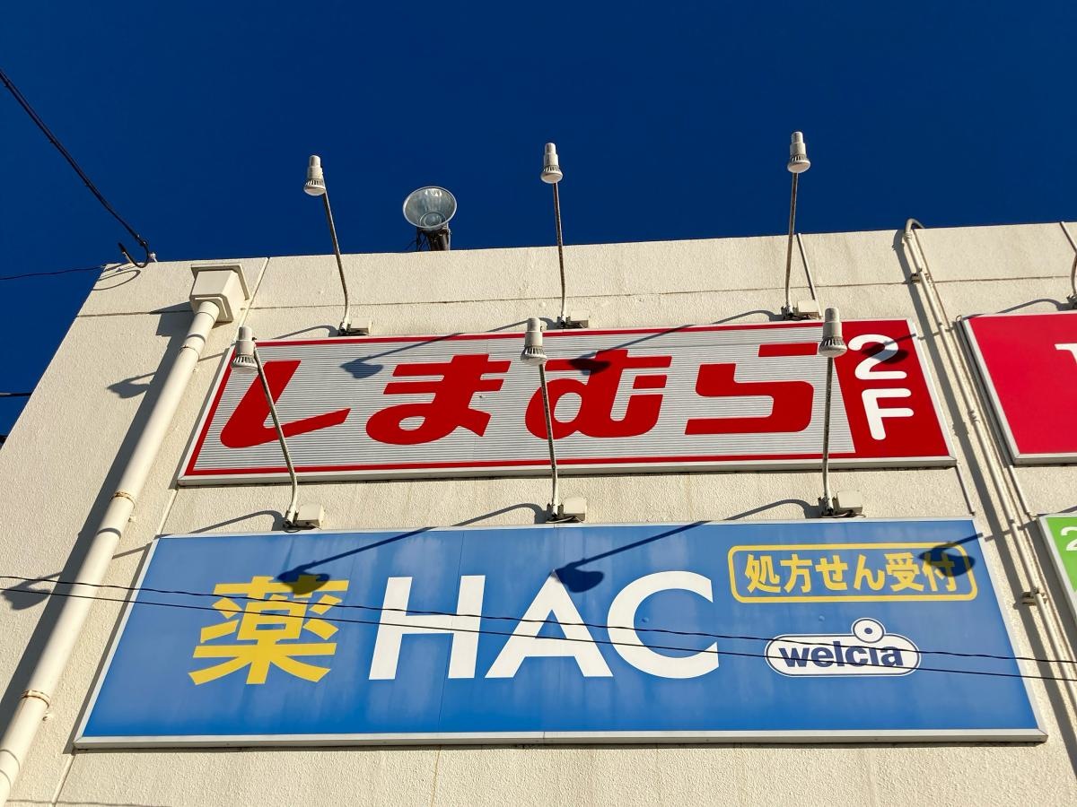ファッションセンターしまむら　柿生店