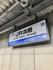 ＪＲ淡路駅