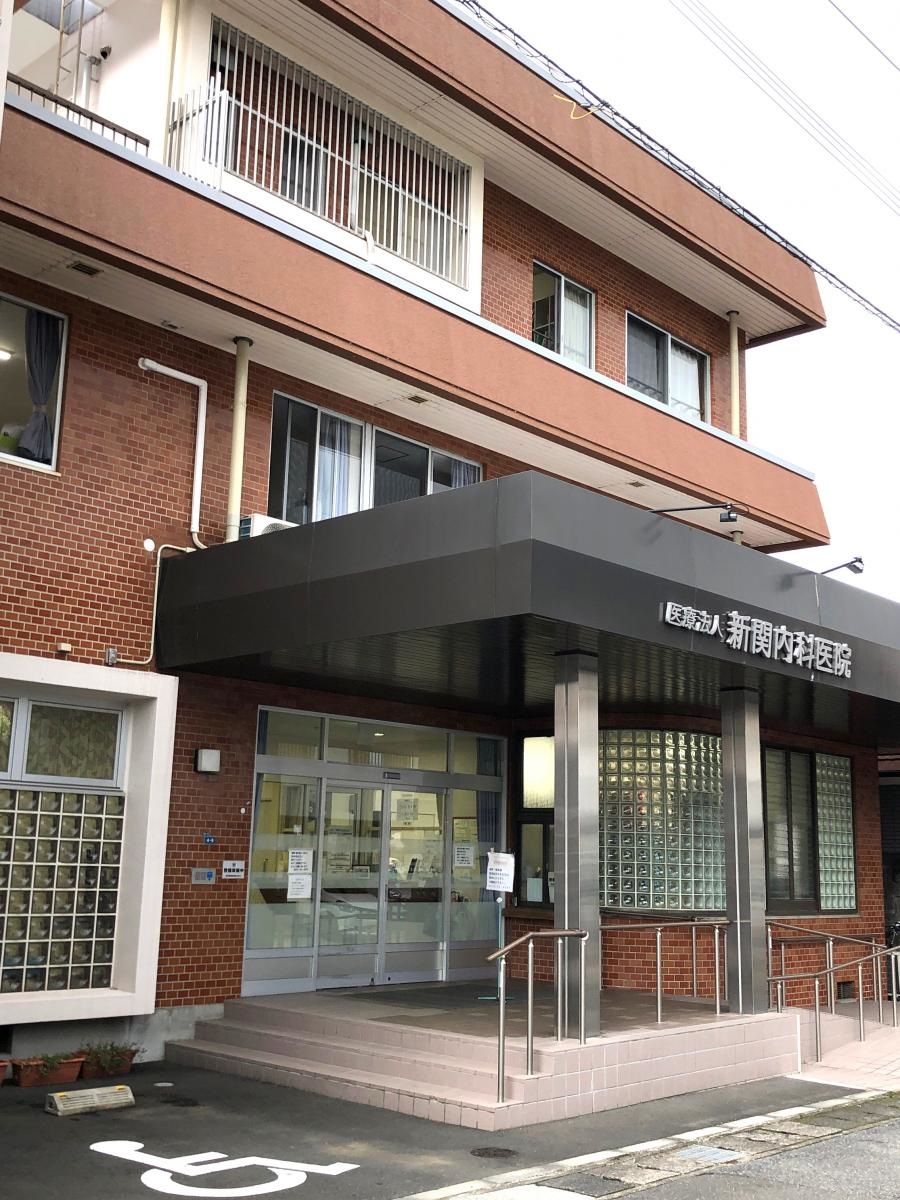 医療法人 新関内科医院