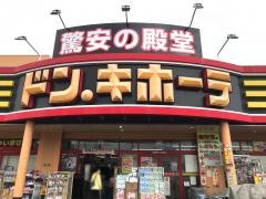 ドン・キホーテ　所沢宮本町店