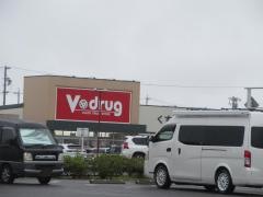 Ｖ・ｄｒｕｇ　富加店