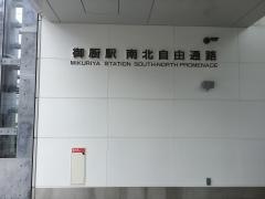 御厨駅