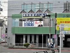 個別教室のトライ　扶桑駅前校