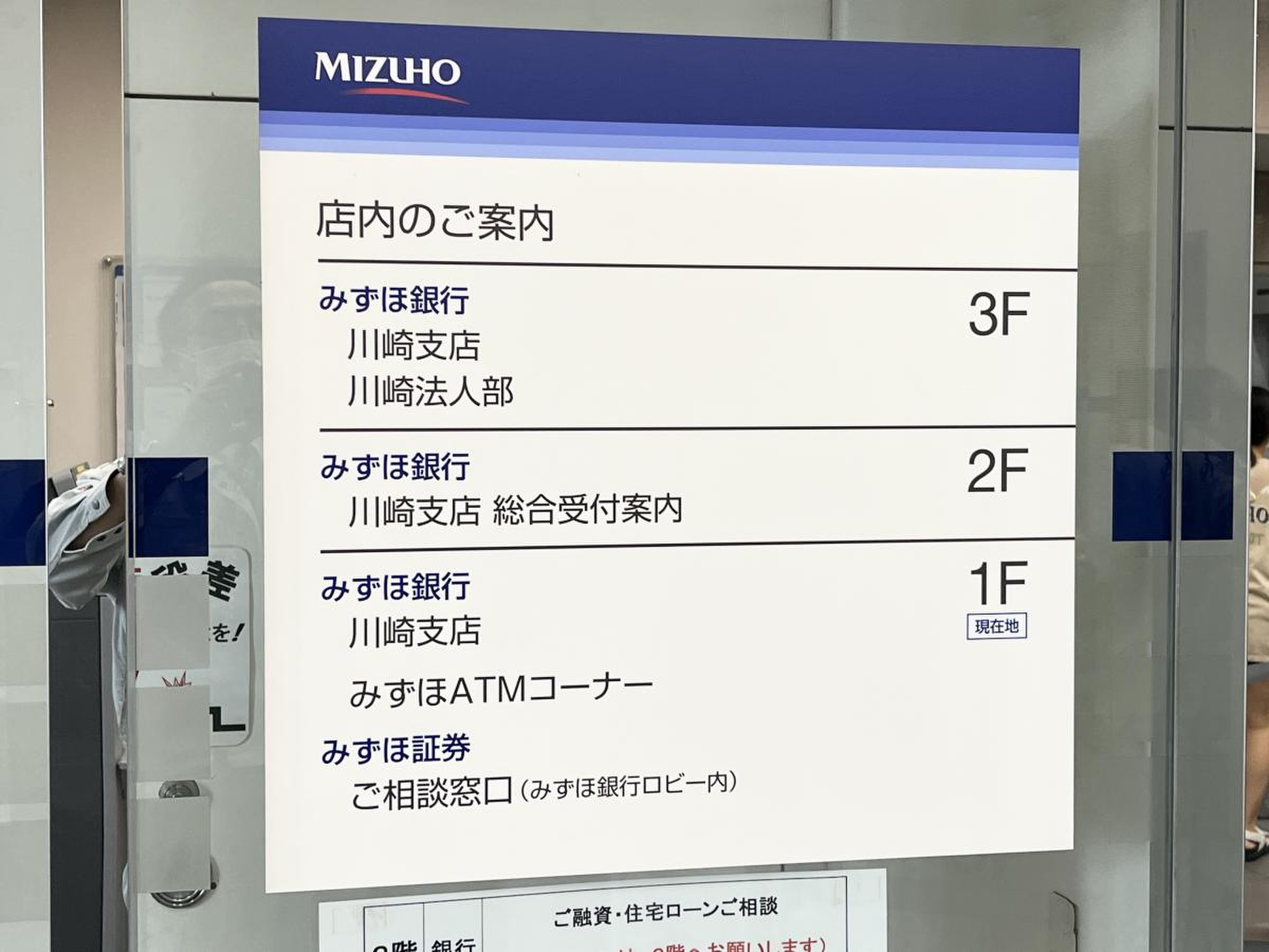 みずほ証券株式会社 川崎支店／ホームメイト