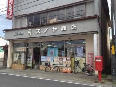 スノヤ書店