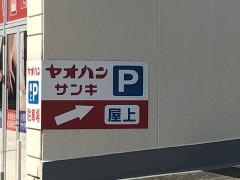 サンキ栃木店