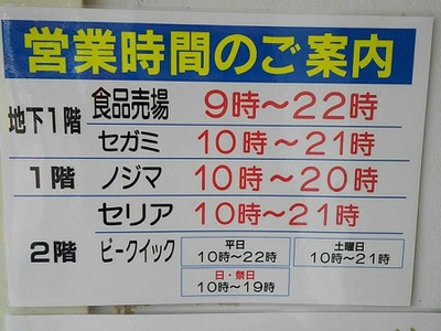 マーケットピア 東武ストア蓮田店 蓮田市東