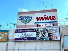 東武ストア蓮田店
