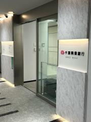 千葉興業銀行　夏見支店