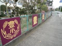 豊岡小学校