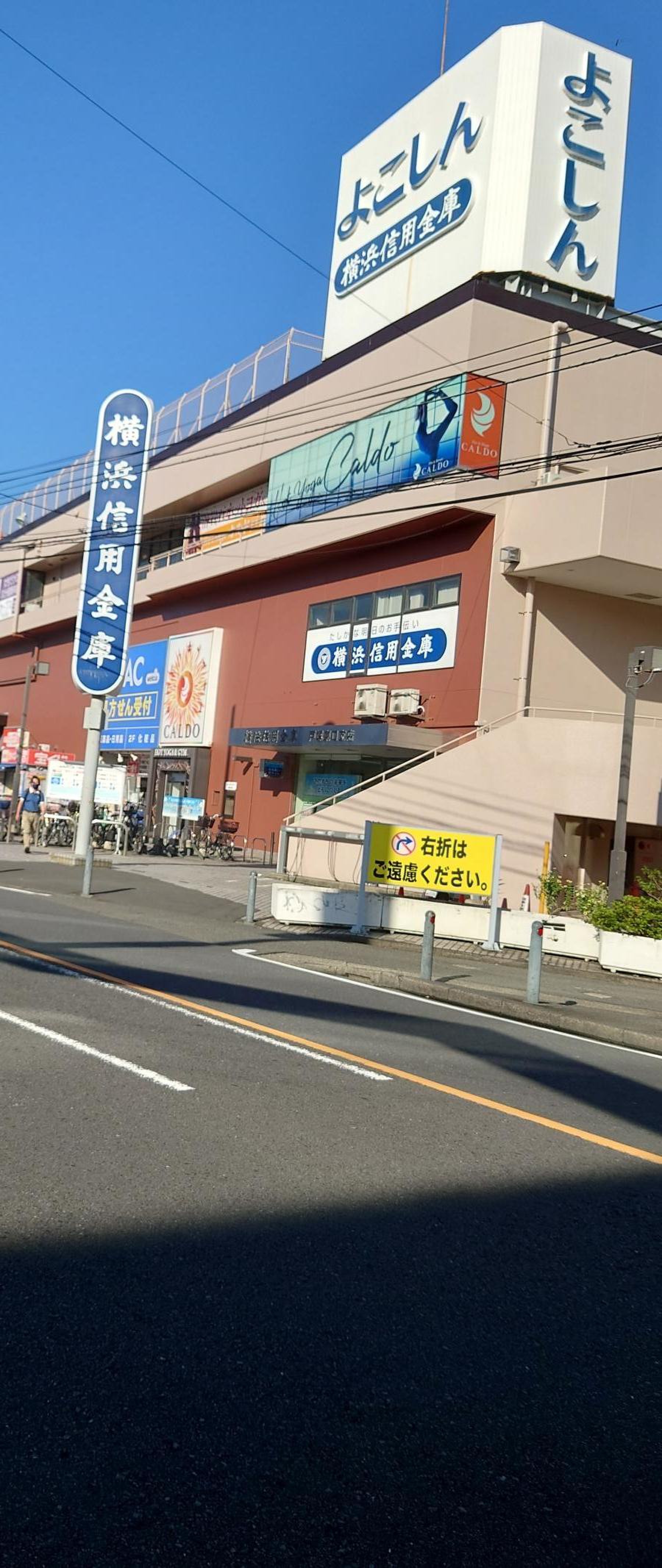 横浜 信用 金庫
