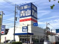 洋服の青山　川崎南加瀬店