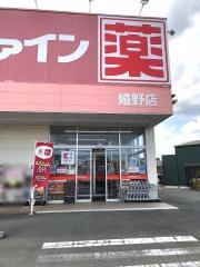 ココカラファイン嬉野店