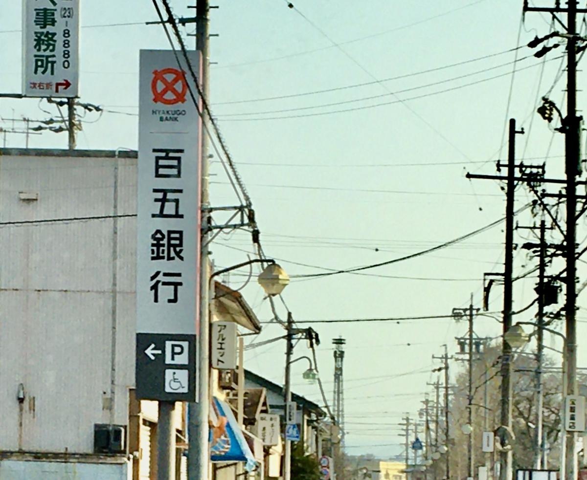 百五銀行上野支店緑ヶ丘出張所