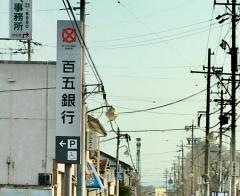 百五銀行上野支店緑ヶ丘出張所