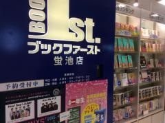 ブックファースト　蛍池店