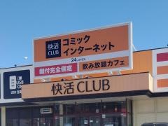 快活ＣＬＵＢ　古川店