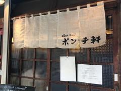 ポンチ軒