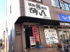 海彦(居酒屋)杉田店